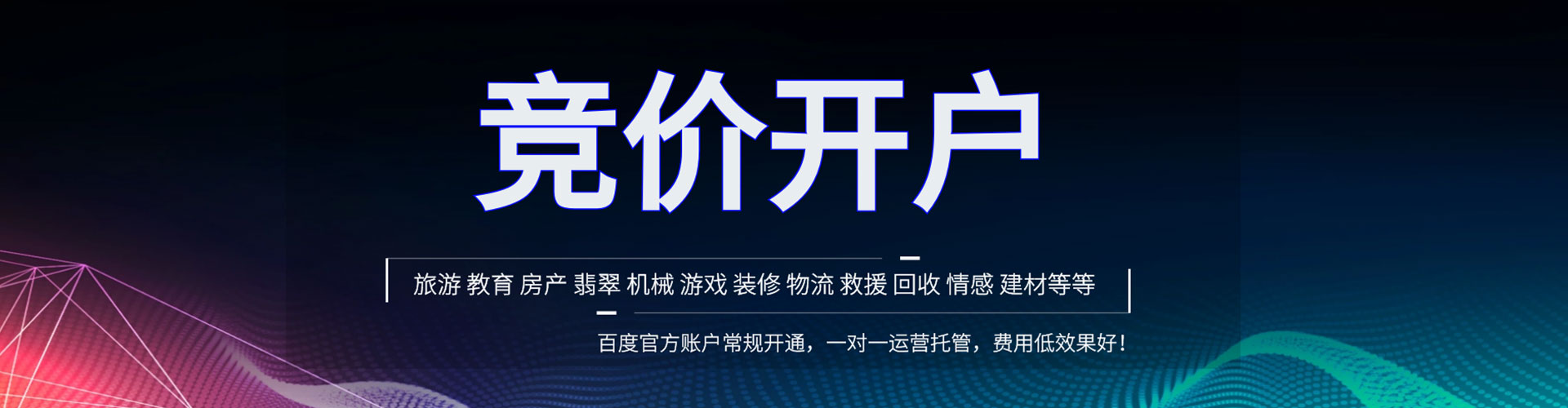 昌邑百度竞价开户
